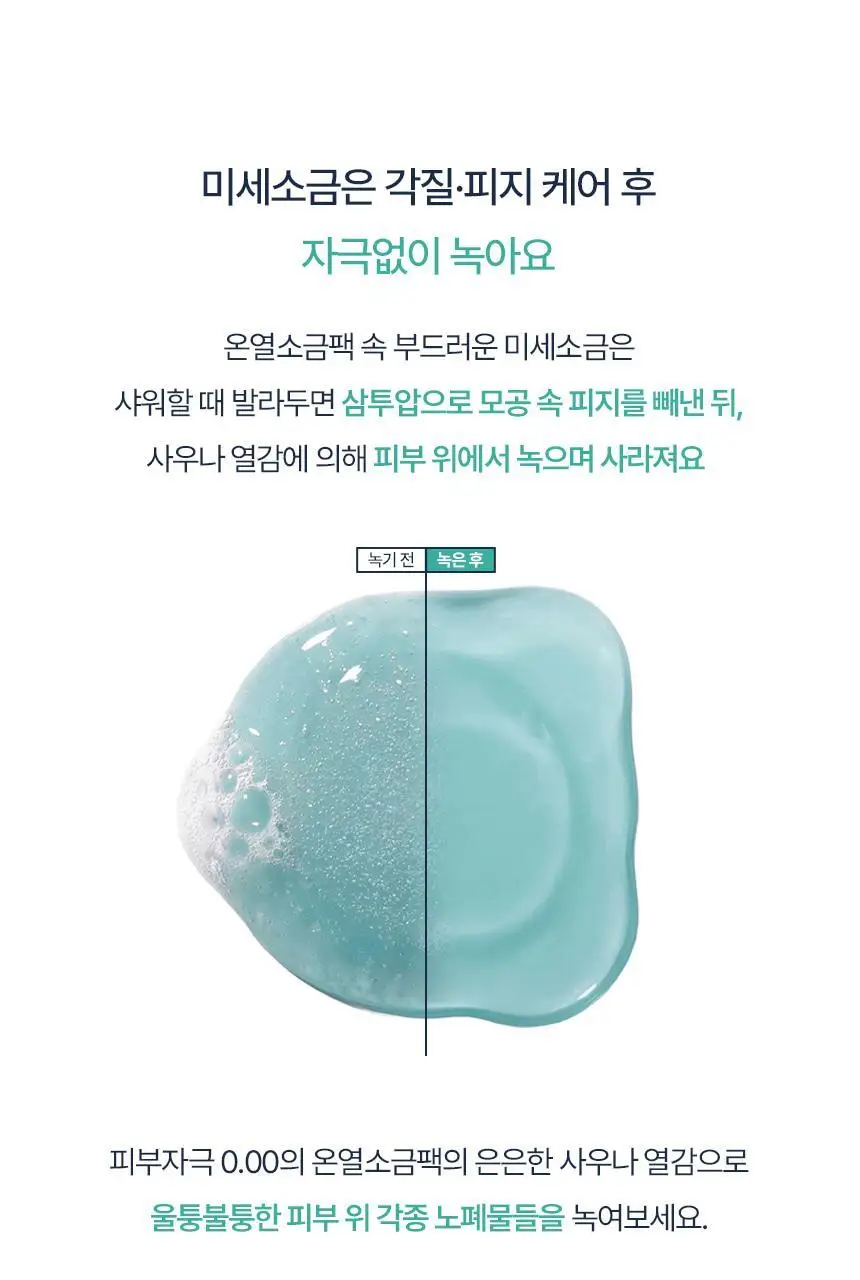[단독/화잘먹팩] 토르홉 사우난지앙 솔트 마스크 90g 기획 (+무민 스트레스볼 3종 중 랜덤 증정) 상세페이지 20